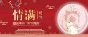 川崎hth官方网页版祝您：双节快乐！