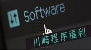 川崎hth官方网页版程序福利丨后台启动暂停程序福利免费领取