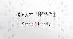 “崎”待你来丨川崎hth官方网页版诚待你的加入