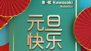 元旦快乐｜川崎hth官方网页版感谢一路有您